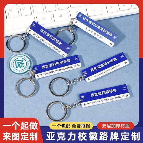 亚克力钥匙扣毕业纪念开学季校徽