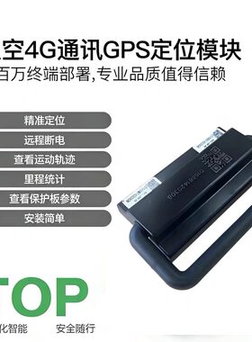 批发极空保护板GPS定位4G通讯模块可远程控制查看数据断电定制