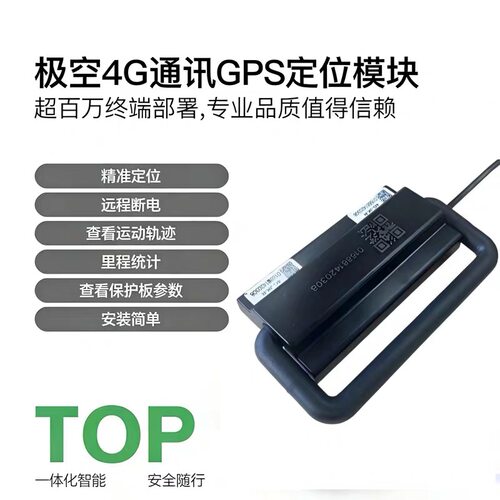 批发极空保护板GPS定位4G通讯模块可远程控制查看数据断电定制