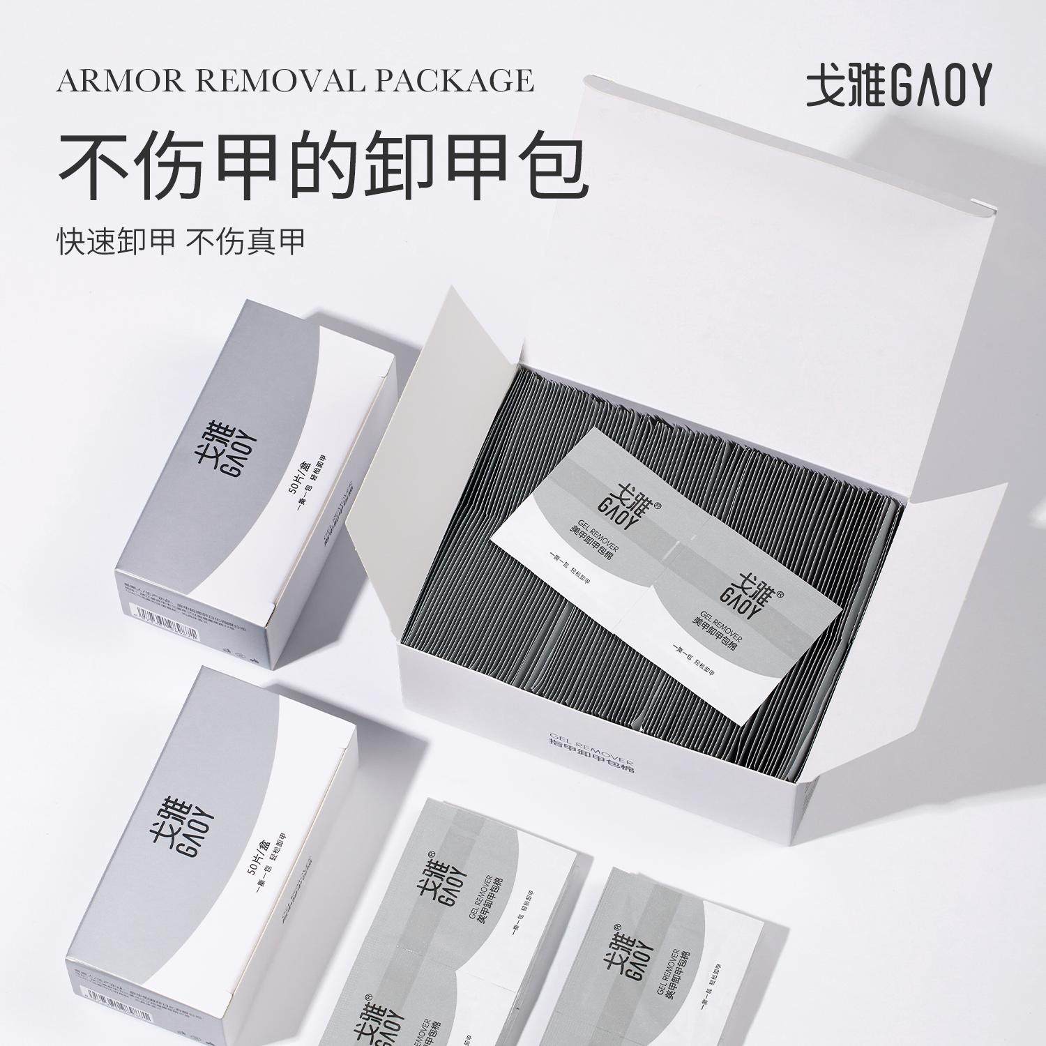 新款美甲卸甲包清洁片套装图片