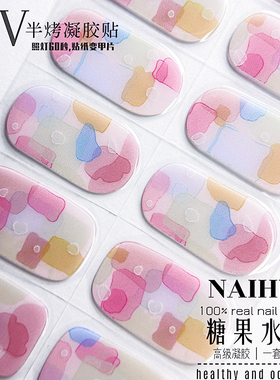 【糖果水墨】二代凝胶美甲贴多巴胺半烤光疗贴卡通小红书甲贴高级