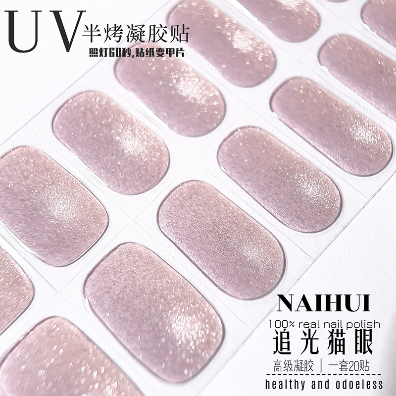 新款猫眼美甲光疗贴指甲贴纸