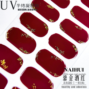 金箔酒红显白UV凝胶指甲贴二代半烤美甲贴半固化光疗贴烤灯变硬
