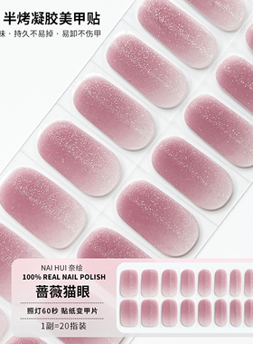 【粉色渐变猫眼】二代凝胶光疗美甲贴高级半固化半烤指甲贴显白