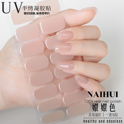 裸色美甲光疗贴UV凝胶半烤指甲贴