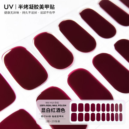 纯色气质UV凝胶指甲贴二代半烤美甲贴半固化光疗贴烤灯变硬甲油膜