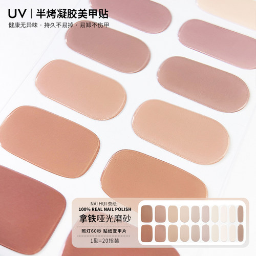 哑光磨砂气质防水牢固美甲光疗贴