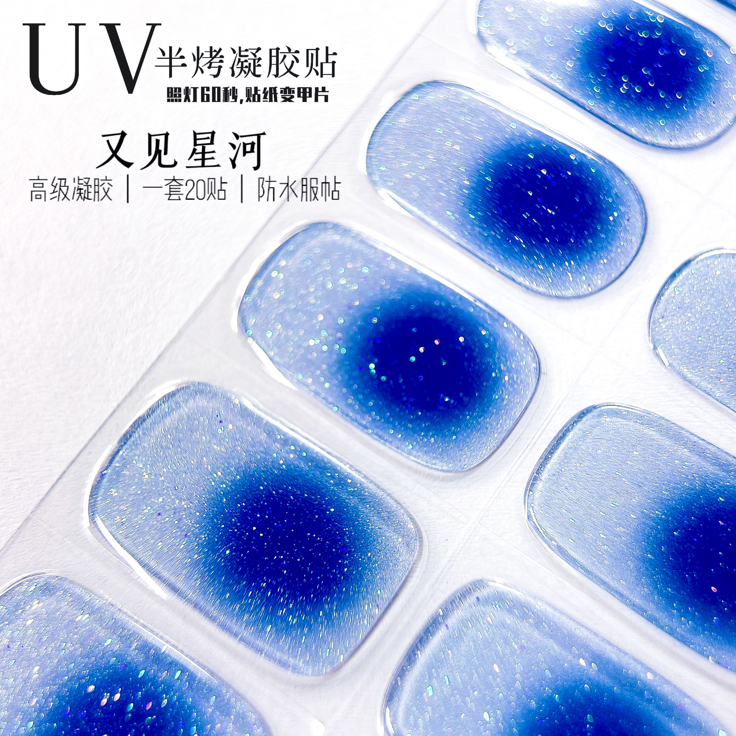 星空细闪渐变猫眼凝胶美甲贴超亮镭射韩式半固化指甲贴油膜甲油胶