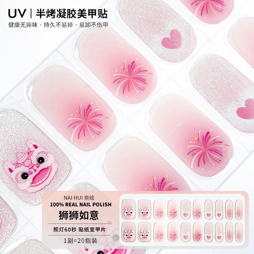 可爱卡通美甲光疗贴凝胶半烤甲贴