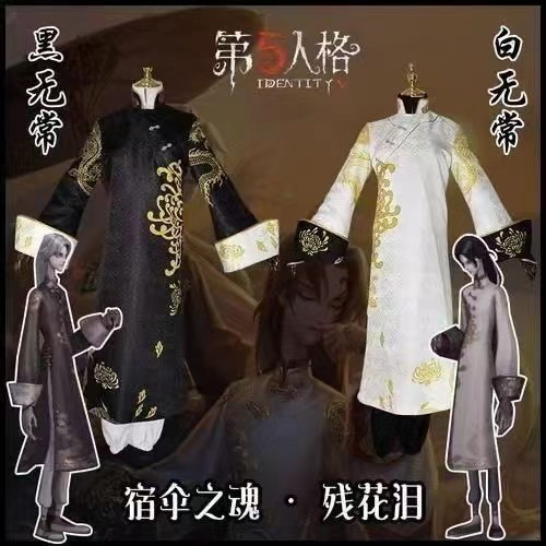 三分妄想第五人格cos服宿伞之魂残花泪cosplay游戏服装男c服