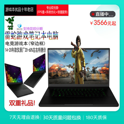 Razer/雷蛇 潜行灵刃轻薄游戏笔记本电脑13/15/12寸超外星人 苹果