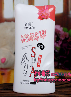 名蔻玫瑰幼白保湿搓泥宝宝 名寇搓泥宝贝 去角质清洁530g包邮
