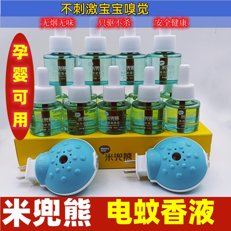 米兜熊宝宝可用电热蚊香液
