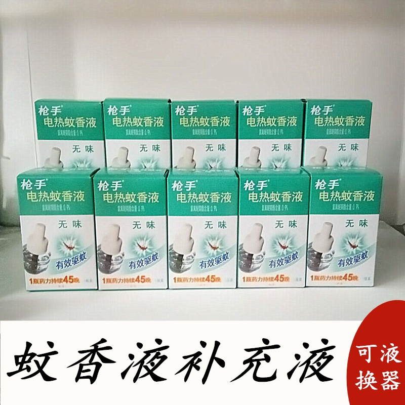 驱蚊电蚊香液枪手蚊香液强效驱蚊