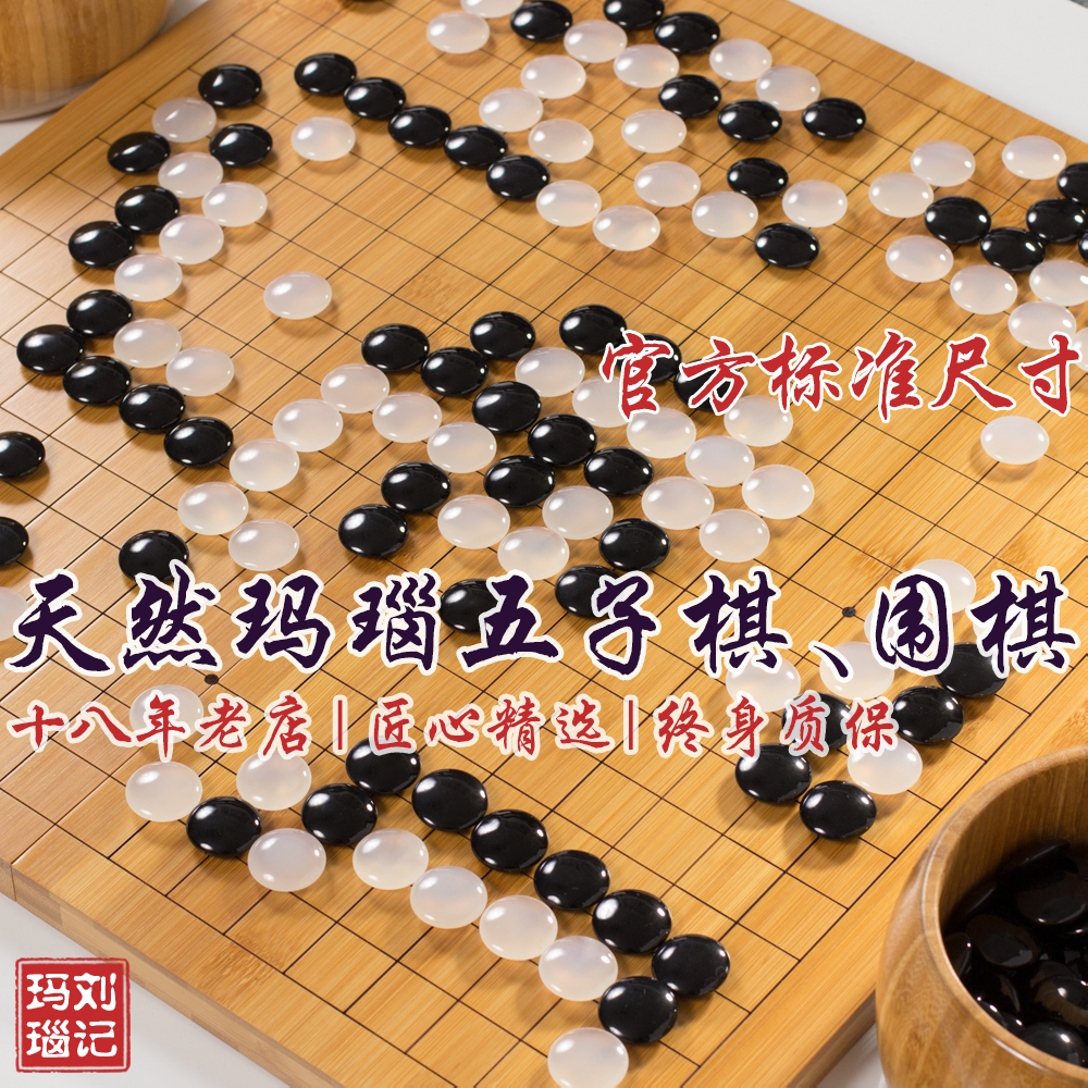 天然玛瑙围棋五子棋收藏级