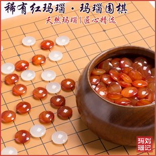 红玛瑙围棋子天然玉石水晶云子五子棋盘高档套装 儿童学生比赛中式