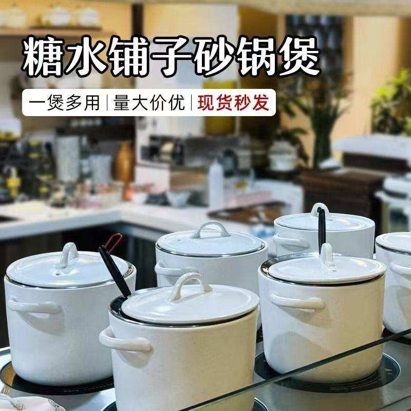 新中式糖水铺子熬煮煲白色砂锅
