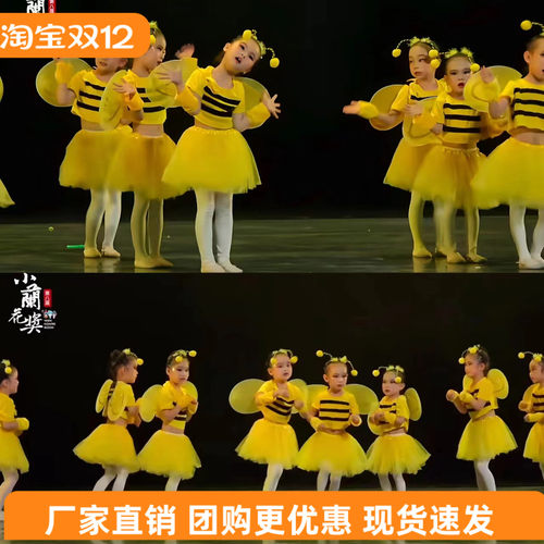 儿童动物服勤劳的小蜜蜂舞蹈服