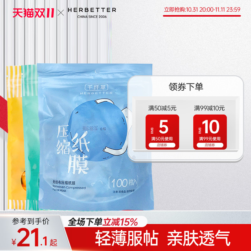 千纤草压缩面膜纸 蚕丝工艺一次性纸膜轻薄补水面膜正品女属于什么档次？