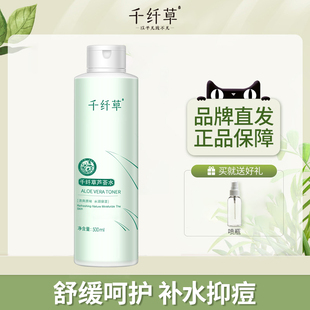 蘆薈水爽膚水女補水保濕 濕敷水緊致 千纖草官方旗艦店發貨