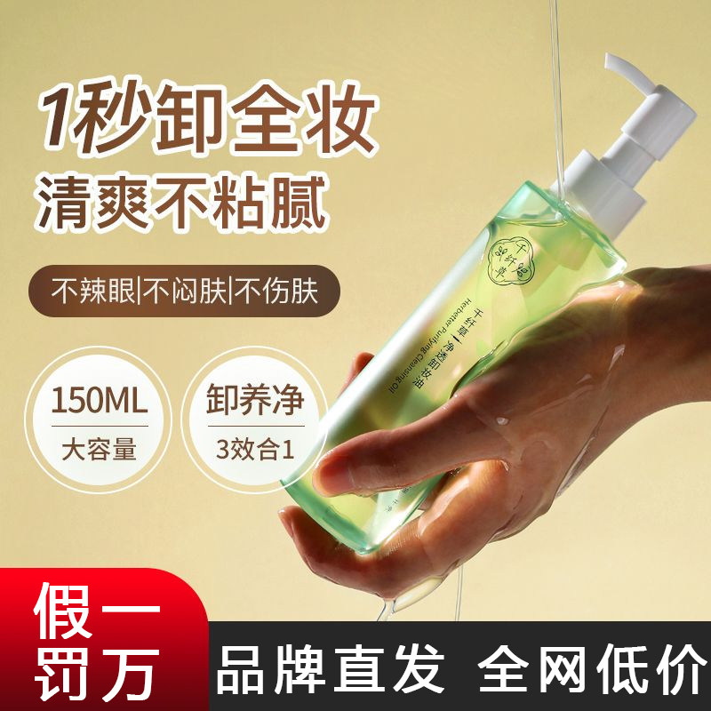 卸妆油深层清洁敏感肌温和