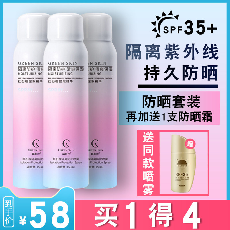 李佳琪琦推荐美白防晒霜喷雾排行榜女清爽无色透明防紫外线隔离女