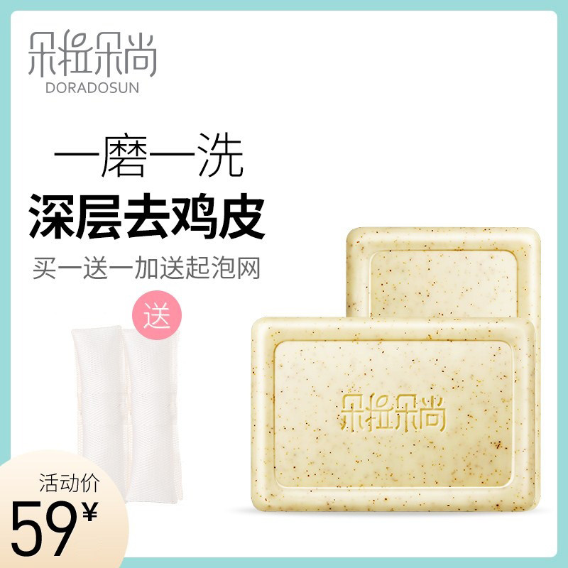 朵拉朵尚去鸡皮磨砂皂全身祛鸡皮肤除毛囊角质疙瘩洋甘菊香皂身体