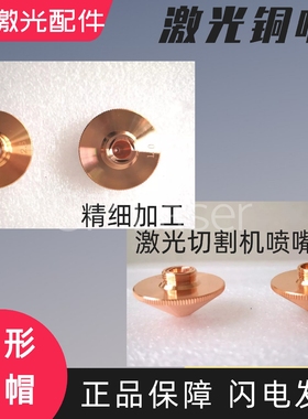激光割嘴28直径子弹头万顺兴普雷欧斯普瑞nozzl庆源宏山楚天包邮