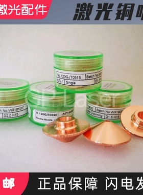 切割激光机嘉强铜嘴喷嘴 32直径Raytools 原装nozzl 庆源邦德包邮