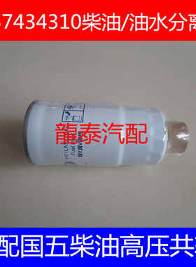 1117025-B4L-0000适配锡柴动力19座中通校车燃油滤清器F0011-D