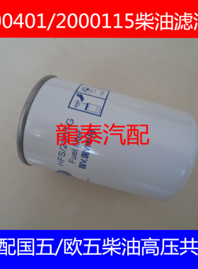 A50900-1105140适配玉柴机器柴油滤清器A50900-1105140S柴油格