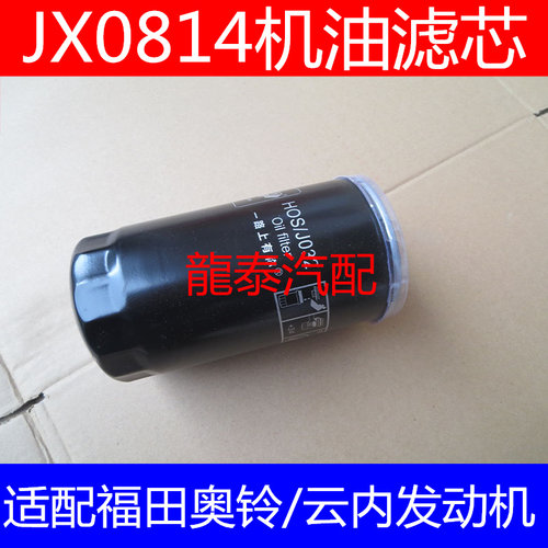 适配云内JX0818A1机油滤芯JX0818A1机油滤清器(M24*2.0)机滤配件