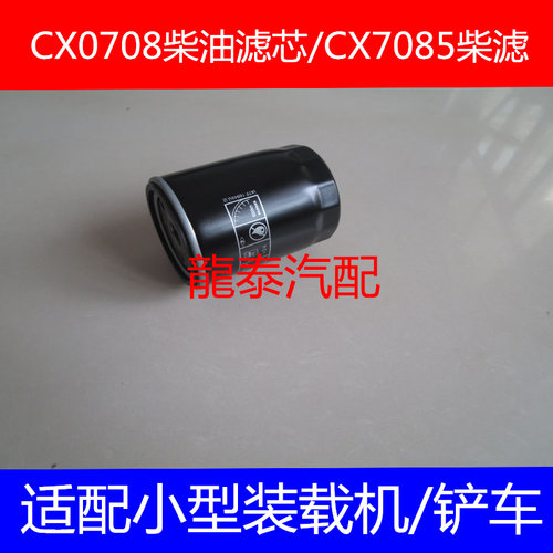适配YSW206A压路机柴油滤清器(华东系列柴油机4DBY4) CX0708柴滤