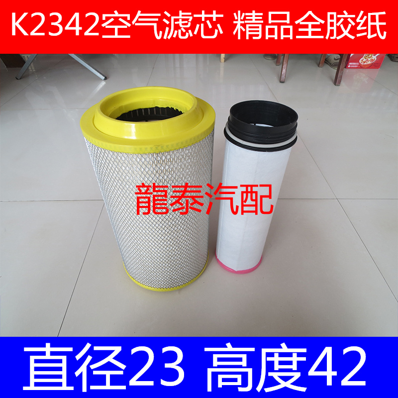 适配K2342豪沃T5G空气滤芯滤清器752W08400-6001空滤1C24820气格