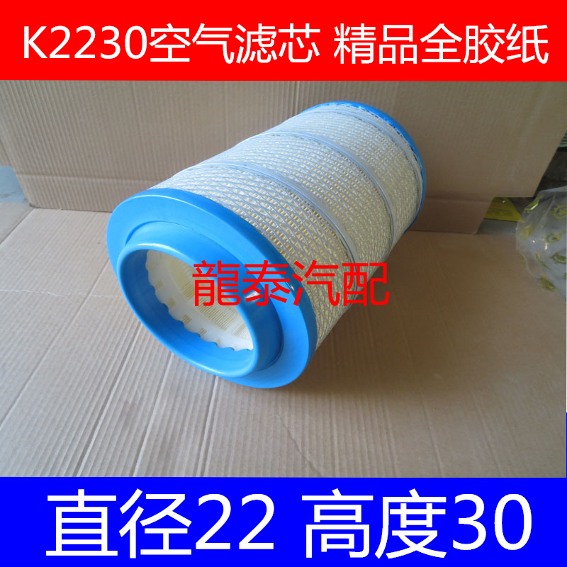 A0026 K223019 H0218适配云内490飞碟牌五征奥驰X2空气滤芯空滤