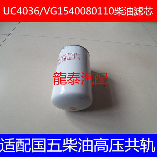 FF450-0100柴滤适配UC4036/VG1540080110燃油滤清器(国五标准)