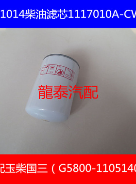 适配CX1018柴滤CX1015E/1117101-A51-0000J/CRF1014T8柴油滤芯