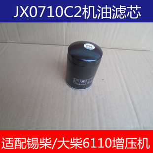 JX0710C2机滤适配锡柴/大柴增压机/北内492Q机油滤芯jx0710c2配件