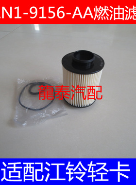 ELN1-9156-AA高压共轨适配江铃凯运/新顺达燃油滤清器HFS/F066Z
