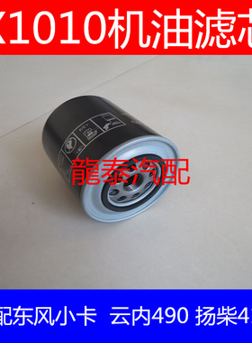 适配成工495/YC6112机油滤清器玉柴YC6112铲车机油滤清器JX1010