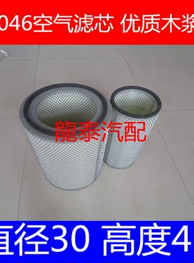 KL3046深底适配空气滤芯空气滤清器(内芯直径19*高度38)专用内芯