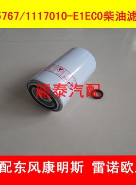 FF5767柴滤适配东风康明斯国四发动机柴油滤芯C5301448燃油滤芯