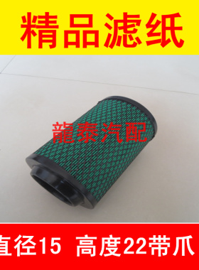 KL1522PU爪适配唐骏小宝马油气两用国五标准空气滤芯(尺寸:15*22)