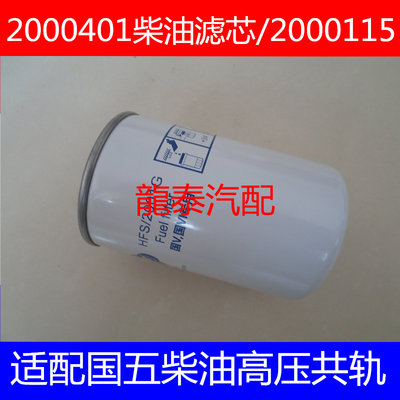 F1075-061柴油精滤适配新款凯马轻燃油滤离器(国五国六高压共轨)