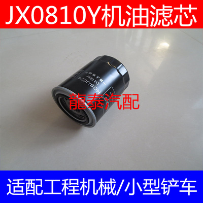 适配天宇930装载机机油滤清器天宇930铲车机油格JX0810YNZ旋装式