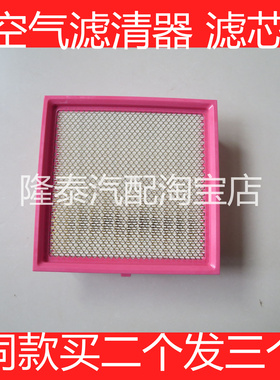 适配长安新豹T3/T5空气滤芯跨越王X3 X1/V5神骐T10 F30滤清器格网