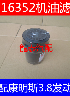适配厦门金旅客车康明斯发动机XML6103D93机油滤清器（固化滤材）