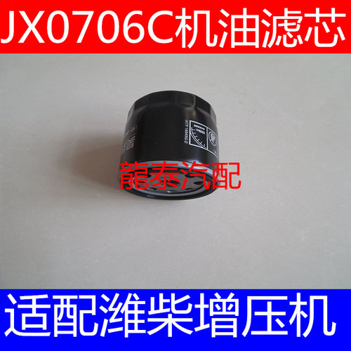 适配潍柴动力明宇铲车机油滤清器明宇装载机jx0706s机滤JX0706C