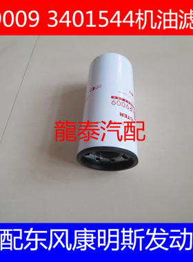 53C0053机油格适配柳工装载机855H机油滤清器D17-002-40 JLX-350