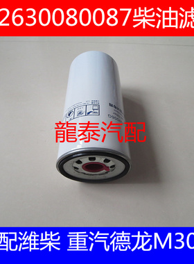 612630080087/1000422382精滤WBF220 1117050B81DM柴油滤清器滤芯